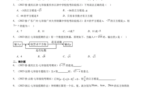 2.2讲立方根(5类热点题型讲练)（原卷版）_北师大初中数学_8上-北师大版初中数学_旧版_05习题试卷_帮课堂2023-2024学年八年级数学上册同步学与练（北师大版）