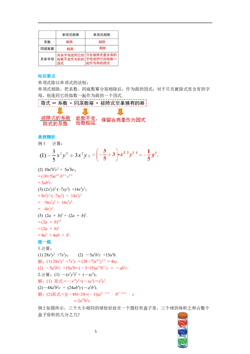 1.7第1课时单项式除以单项式导学案_北师大初中数学_7下-北师大版初中数学_7下-初中数学北师大版（旧版）赠送_01课件+教案+学案新课标_导学案_1.BS七下第一章整式的乘除