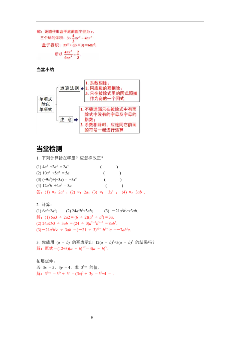 1.7第1课时单项式除以单项式导学案_北师大初中数学_7下-北师大版初中数学_7下-初中数学北师大版（旧版）赠送_01课件+教案+学案新课标_导学案_1.BS七下第一章整式的乘除