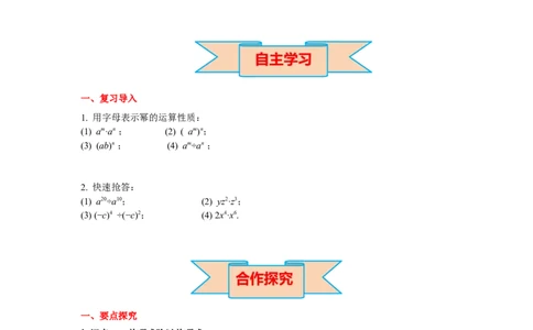 1.7第1课时单项式除以单项式导学案_北师大初中数学_7下-北师大版初中数学_7下-初中数学北师大版（旧版）赠送_01课件+教案+学案新课标_导学案_1.BS七下第一章整式的乘除