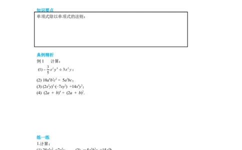 1.7第1课时单项式除以单项式导学案_北师大初中数学_7下-北师大版初中数学_7下-初中数学北师大版（旧版）赠送_01课件+教案+学案新课标_导学案_1.BS七下第一章整式的乘除