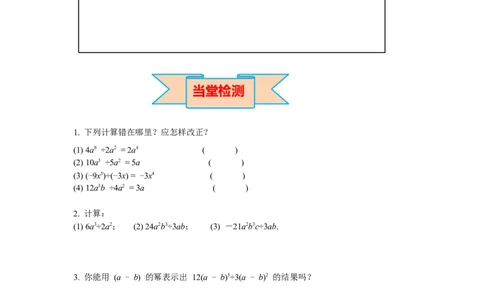1.7第1课时单项式除以单项式导学案_北师大初中数学_7下-北师大版初中数学_7下-初中数学北师大版（旧版）赠送_01课件+教案+学案新课标_导学案_1.BS七下第一章整式的乘除