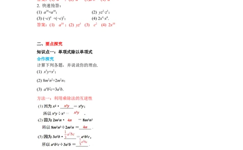 1.7第1课时单项式除以单项式导学案_北师大初中数学_7下-北师大版初中数学_7下-初中数学北师大版（旧版）赠送_01课件+教案+学案新课标_导学案_1.BS七下第一章整式的乘除
