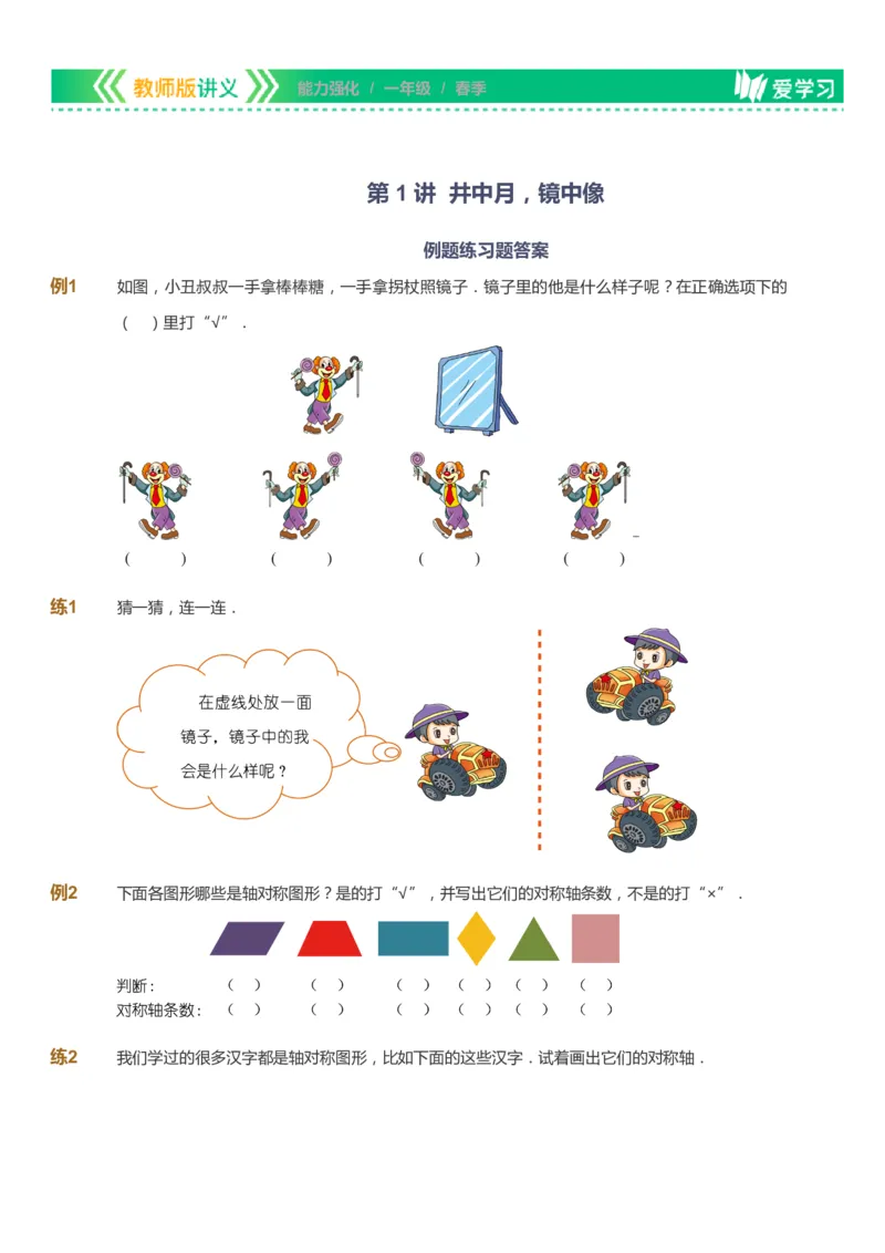 课本+自我巩固+课堂落实_《爱学习》小学初中数学和奥数资料_高斯数学爱学习课件_2人教小学能力强化_一年级高斯数学能力强化_春数学1阶能力强化