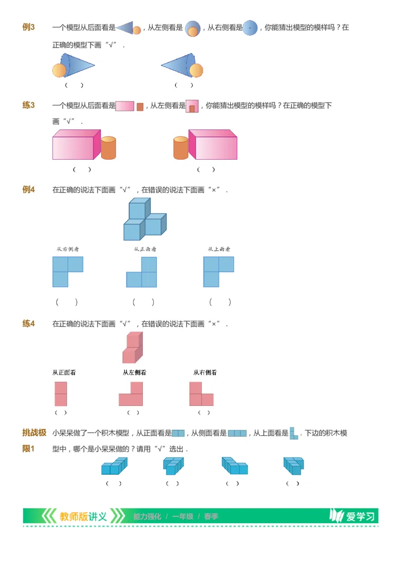 课本+自我巩固+课堂落实_《爱学习》小学初中数学和奥数资料_高斯数学爱学习课件_2人教小学能力强化_一年级高斯数学能力强化_春数学1阶能力强化