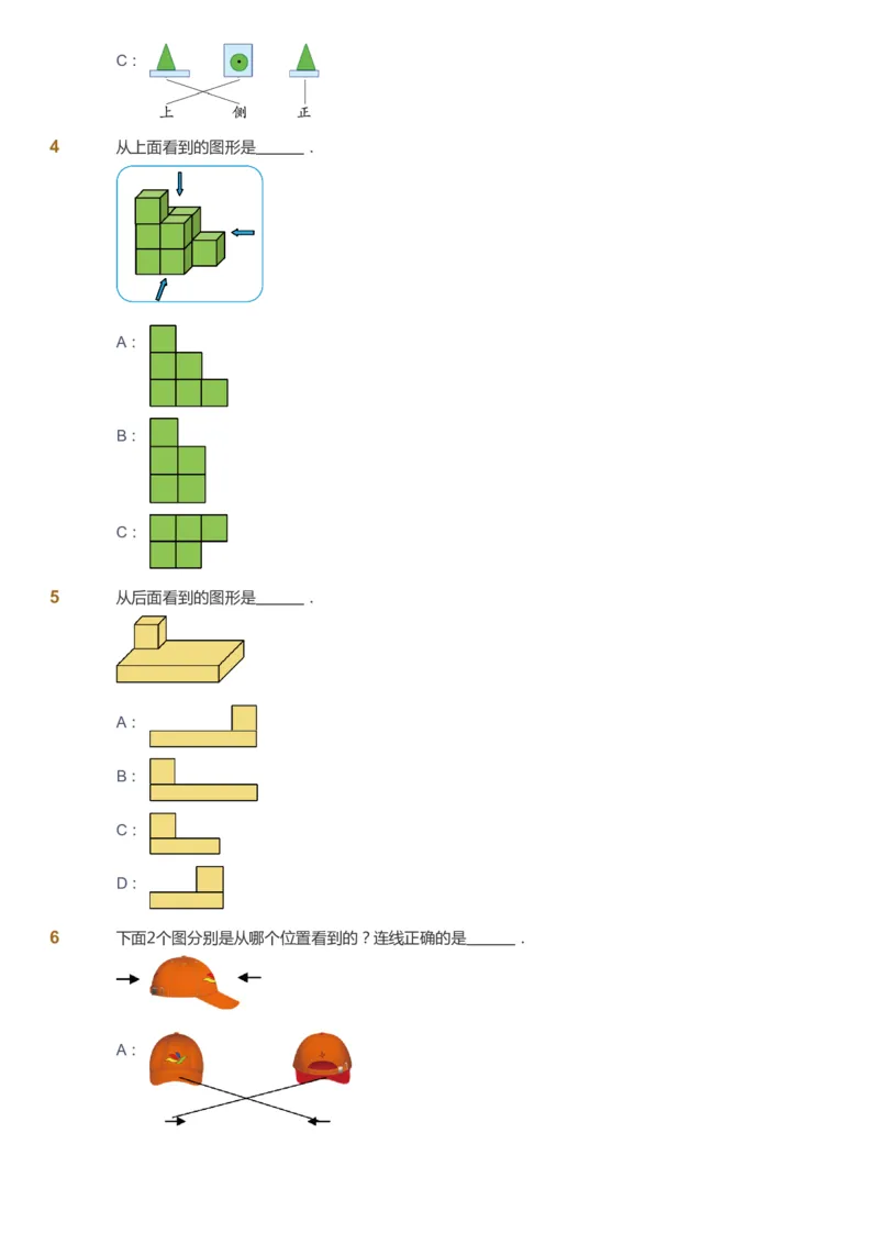 课本+自我巩固+课堂落实_《爱学习》小学初中数学和奥数资料_高斯数学爱学习课件_2人教小学能力强化_一年级高斯数学能力强化_春数学1阶能力强化