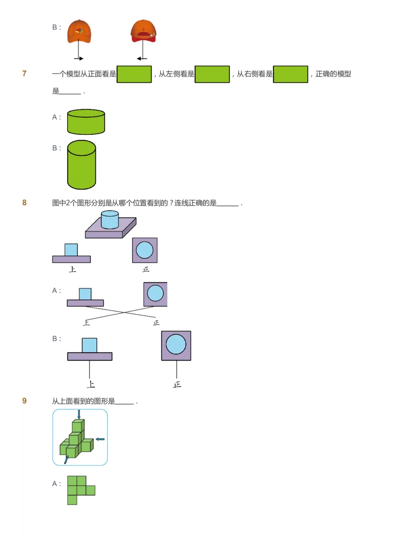 课本+自我巩固+课堂落实_《爱学习》小学初中数学和奥数资料_高斯数学爱学习课件_2人教小学能力强化_一年级高斯数学能力强化_春数学1阶能力强化