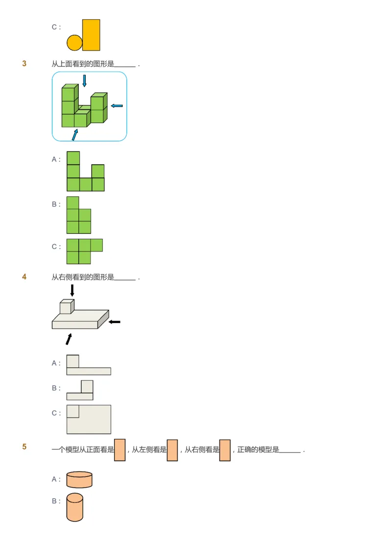 课本+自我巩固+课堂落实_《爱学习》小学初中数学和奥数资料_高斯数学爱学习课件_2人教小学能力强化_一年级高斯数学能力强化_春数学1阶能力强化