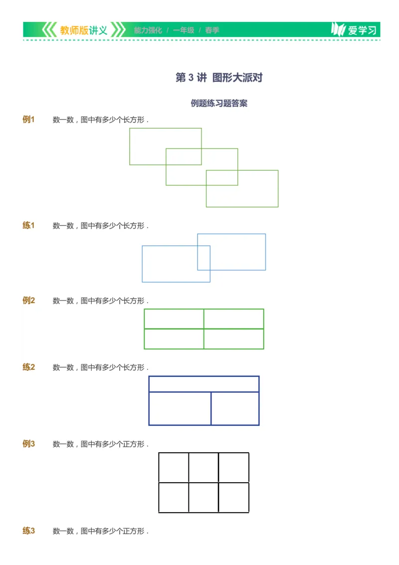 课本+自我巩固+课堂落实_《爱学习》小学初中数学和奥数资料_高斯数学爱学习课件_2人教小学能力强化_一年级高斯数学能力强化_春数学1阶能力强化