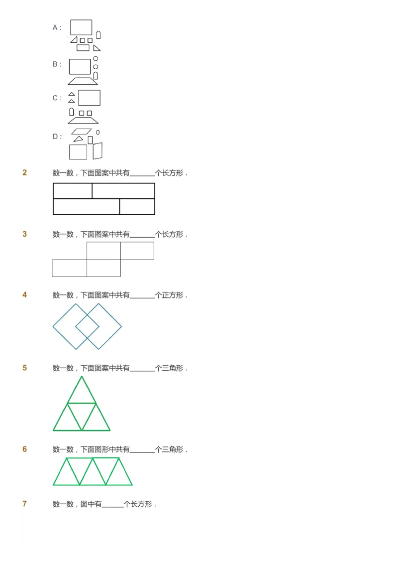 课本+自我巩固+课堂落实_《爱学习》小学初中数学和奥数资料_高斯数学爱学习课件_2人教小学能力强化_一年级高斯数学能力强化_春数学1阶能力强化
