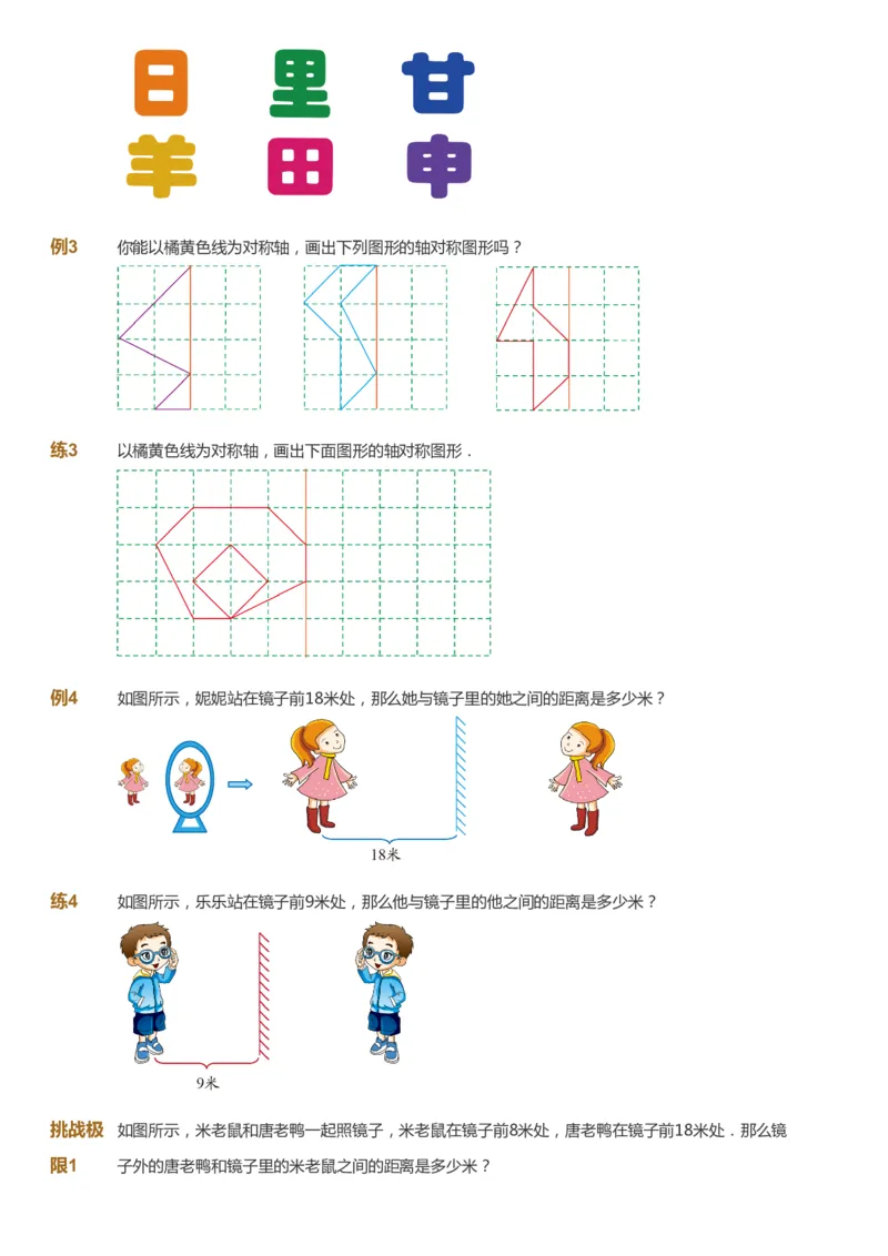 课本+自我巩固+课堂落实_《爱学习》小学初中数学和奥数资料_高斯数学爱学习课件_2人教小学能力强化_一年级高斯数学能力强化_春数学1阶能力强化