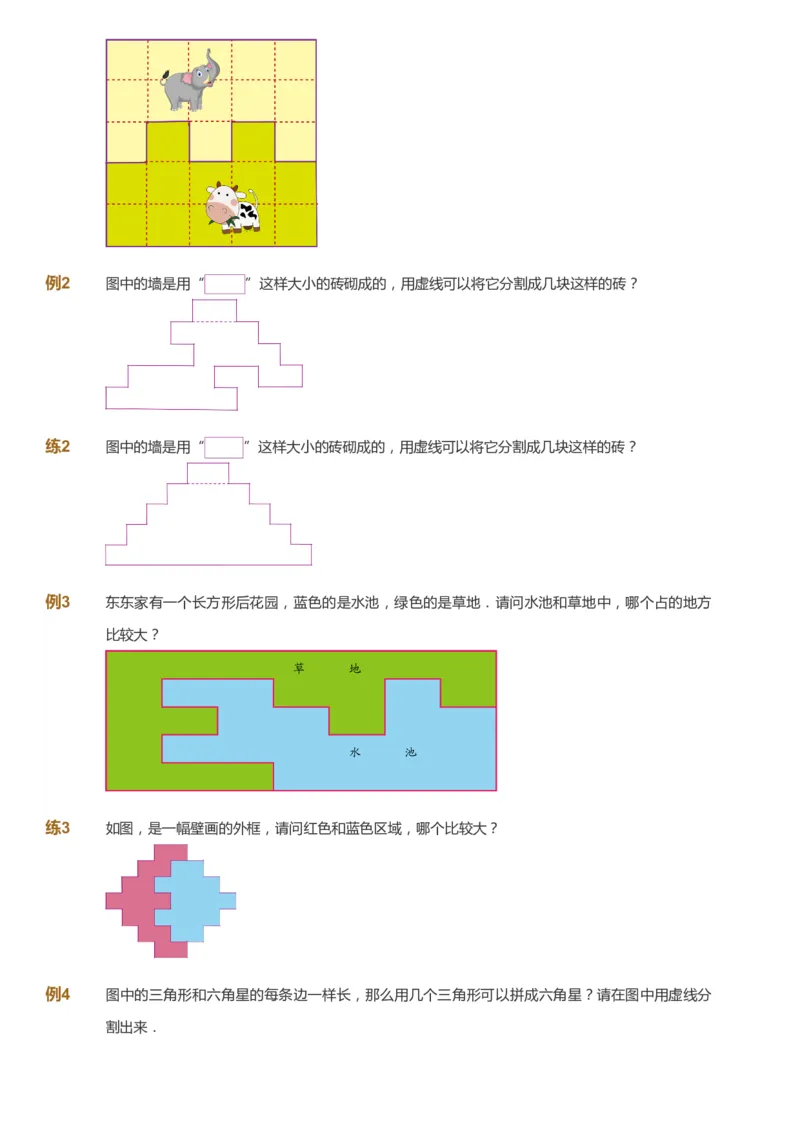课本+自我巩固+课堂落实_《爱学习》小学初中数学和奥数资料_高斯数学爱学习课件_2人教小学能力强化_一年级高斯数学能力强化_春数学1阶能力强化