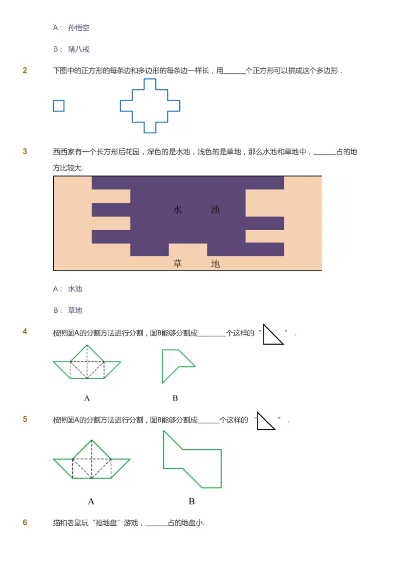 课本+自我巩固+课堂落实_《爱学习》小学初中数学和奥数资料_高斯数学爱学习课件_2人教小学能力强化_一年级高斯数学能力强化_春数学1阶能力强化