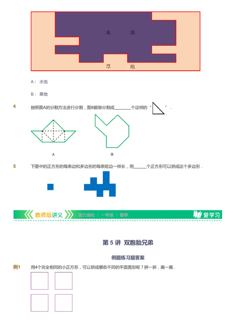 课本+自我巩固+课堂落实_《爱学习》小学初中数学和奥数资料_高斯数学爱学习课件_2人教小学能力强化_一年级高斯数学能力强化_春数学1阶能力强化