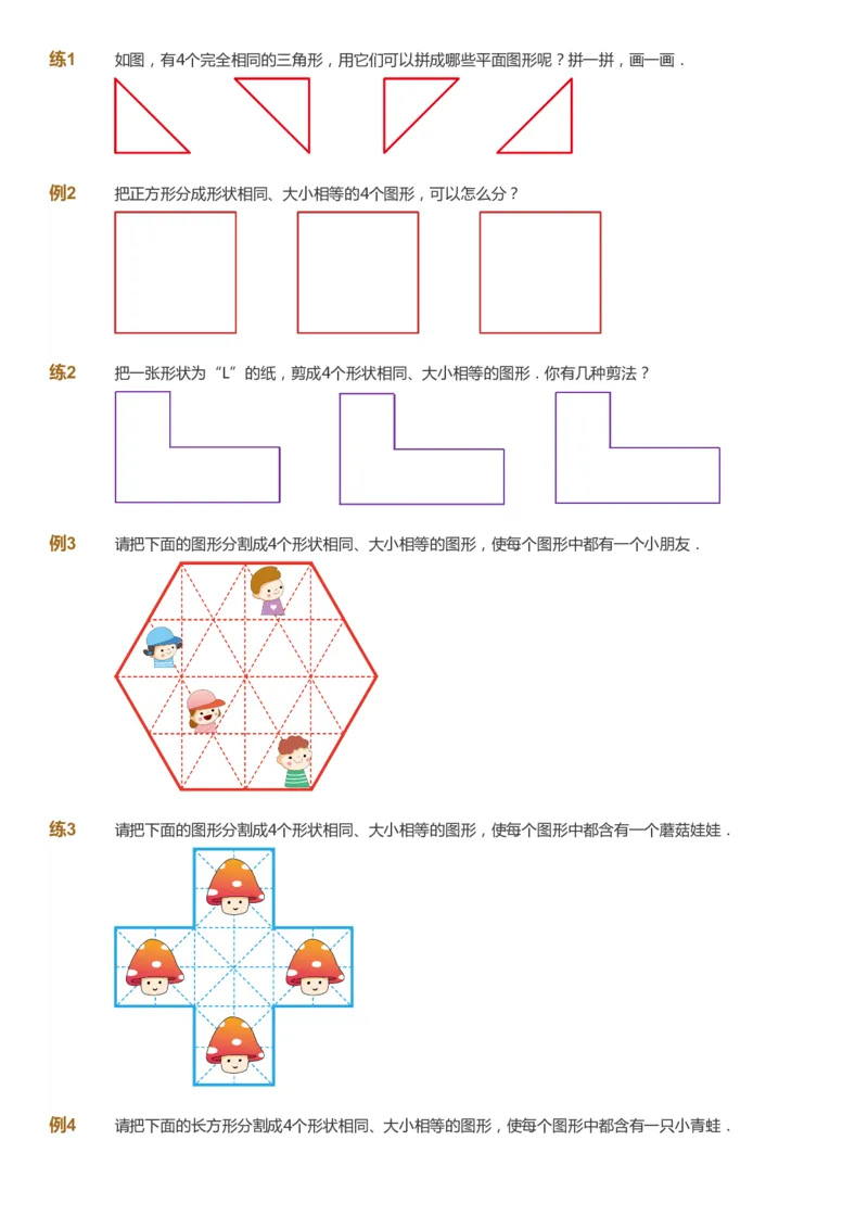 课本+自我巩固+课堂落实_《爱学习》小学初中数学和奥数资料_高斯数学爱学习课件_2人教小学能力强化_一年级高斯数学能力强化_春数学1阶能力强化