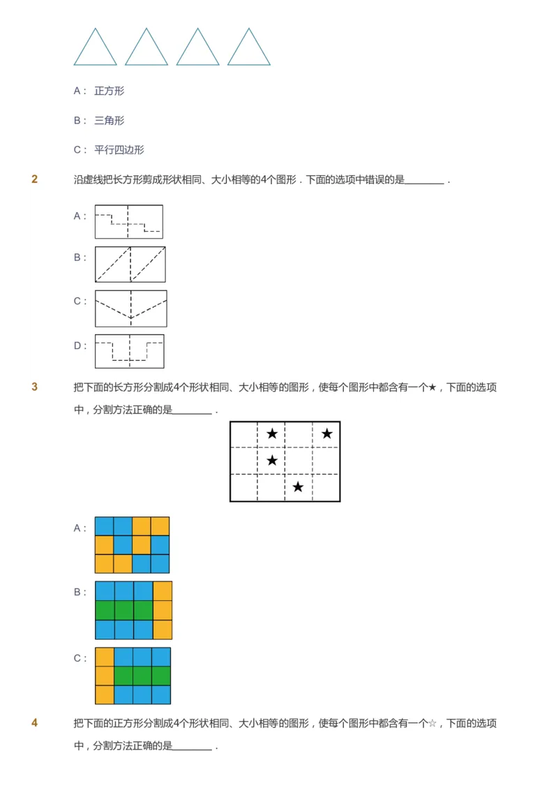 课本+自我巩固+课堂落实_《爱学习》小学初中数学和奥数资料_高斯数学爱学习课件_2人教小学能力强化_一年级高斯数学能力强化_春数学1阶能力强化