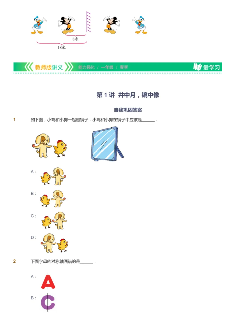 课本+自我巩固+课堂落实_《爱学习》小学初中数学和奥数资料_高斯数学爱学习课件_2人教小学能力强化_一年级高斯数学能力强化_春数学1阶能力强化