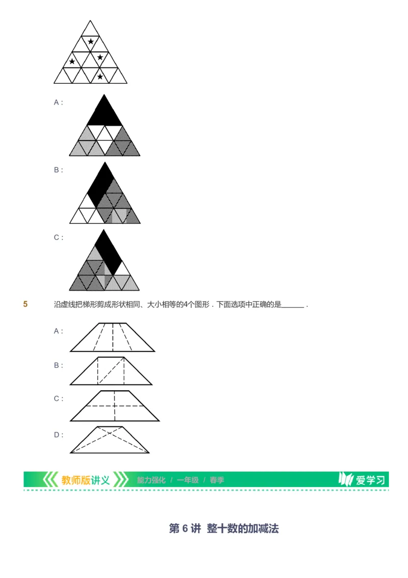 课本+自我巩固+课堂落实_《爱学习》小学初中数学和奥数资料_高斯数学爱学习课件_2人教小学能力强化_一年级高斯数学能力强化_春数学1阶能力强化