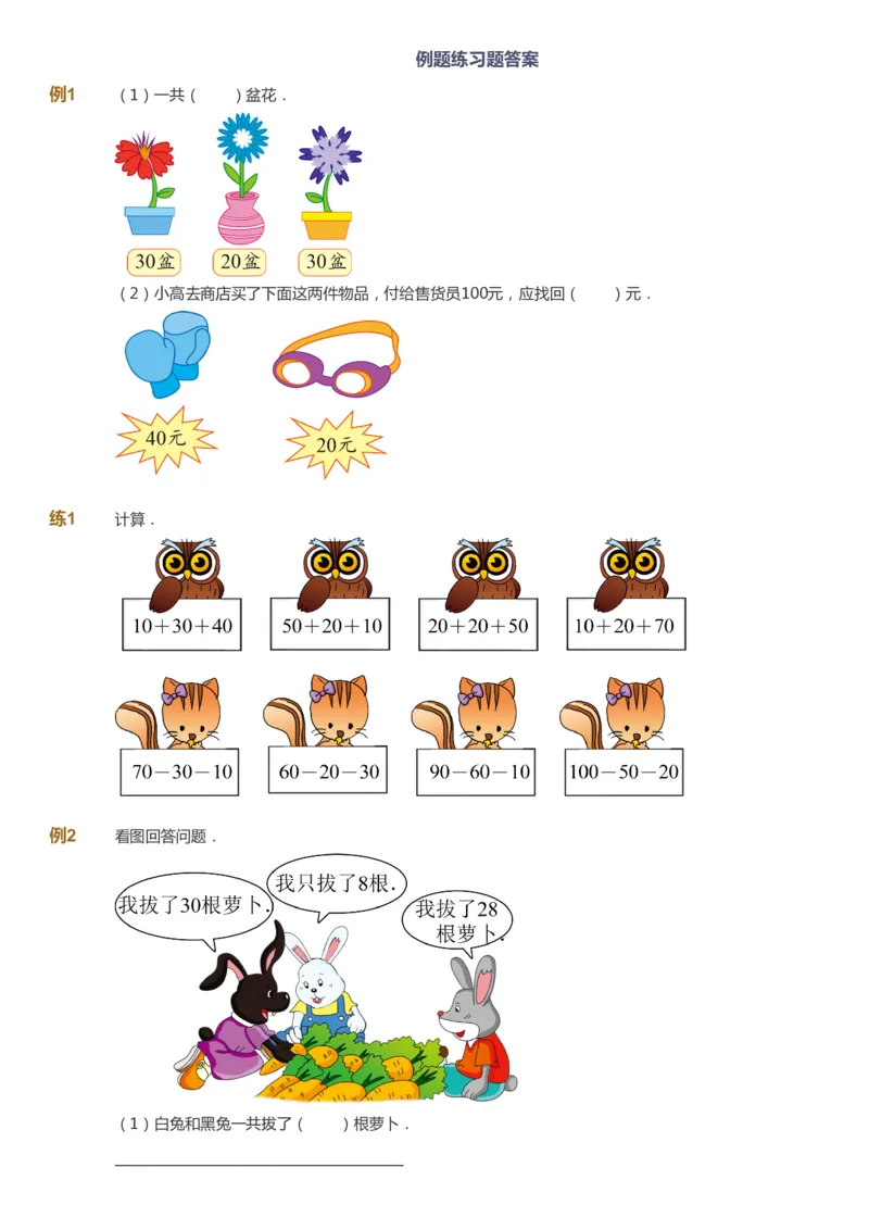 课本+自我巩固+课堂落实_《爱学习》小学初中数学和奥数资料_高斯数学爱学习课件_2人教小学能力强化_一年级高斯数学能力强化_春数学1阶能力强化
