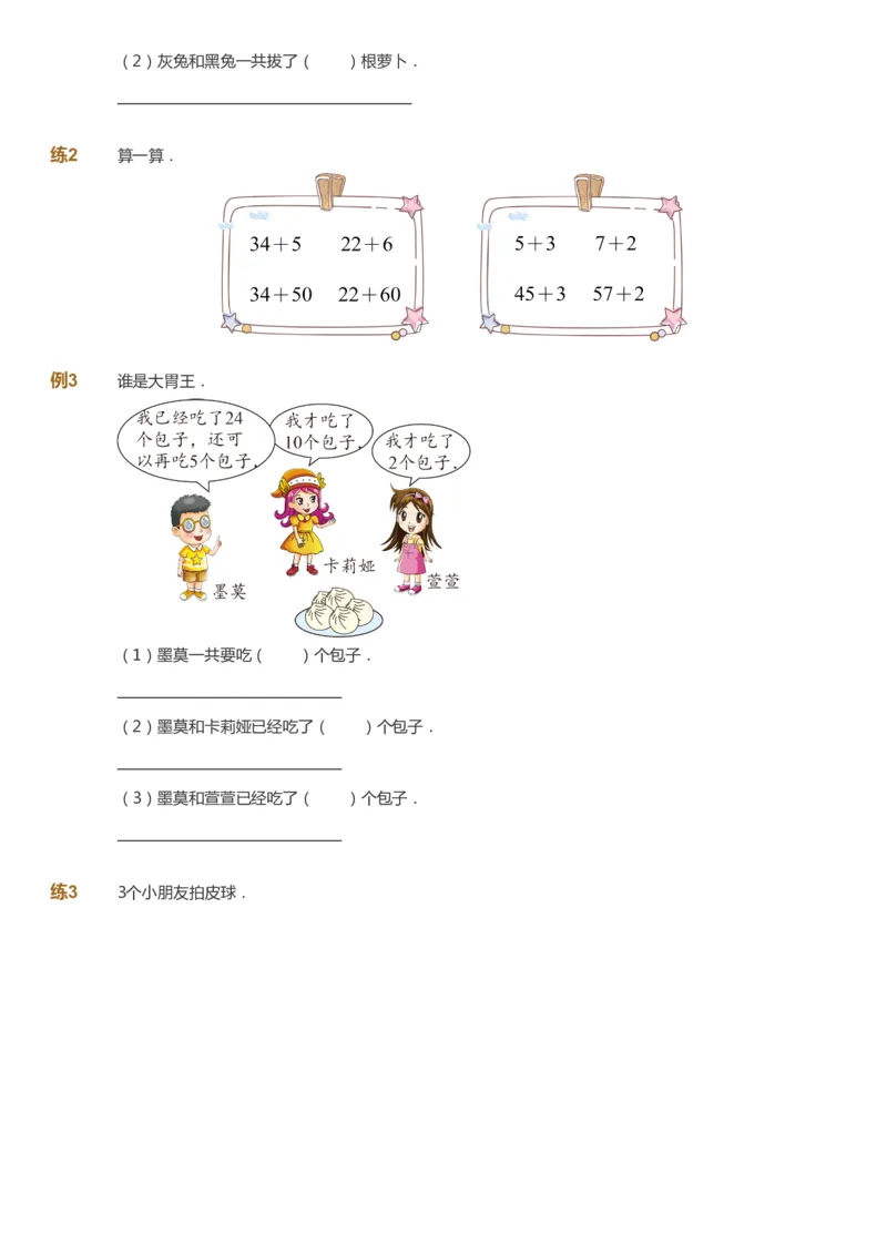 课本+自我巩固+课堂落实_《爱学习》小学初中数学和奥数资料_高斯数学爱学习课件_2人教小学能力强化_一年级高斯数学能力强化_春数学1阶能力强化