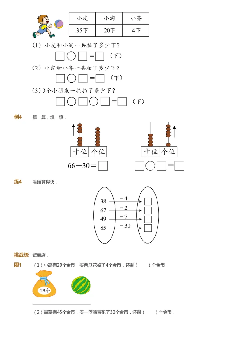 课本+自我巩固+课堂落实_《爱学习》小学初中数学和奥数资料_高斯数学爱学习课件_2人教小学能力强化_一年级高斯数学能力强化_春数学1阶能力强化