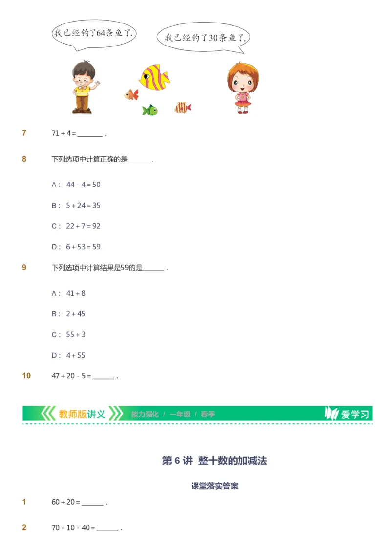 课本+自我巩固+课堂落实_《爱学习》小学初中数学和奥数资料_高斯数学爱学习课件_2人教小学能力强化_一年级高斯数学能力强化_春数学1阶能力强化