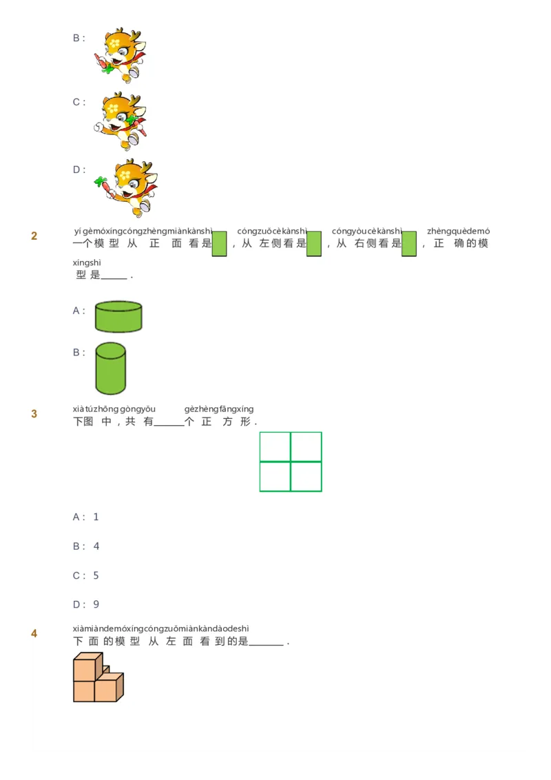 课本+自我巩固+课堂落实_《爱学习》小学初中数学和奥数资料_高斯数学爱学习课件_2人教小学能力强化_一年级高斯数学能力强化_春数学1阶能力强化