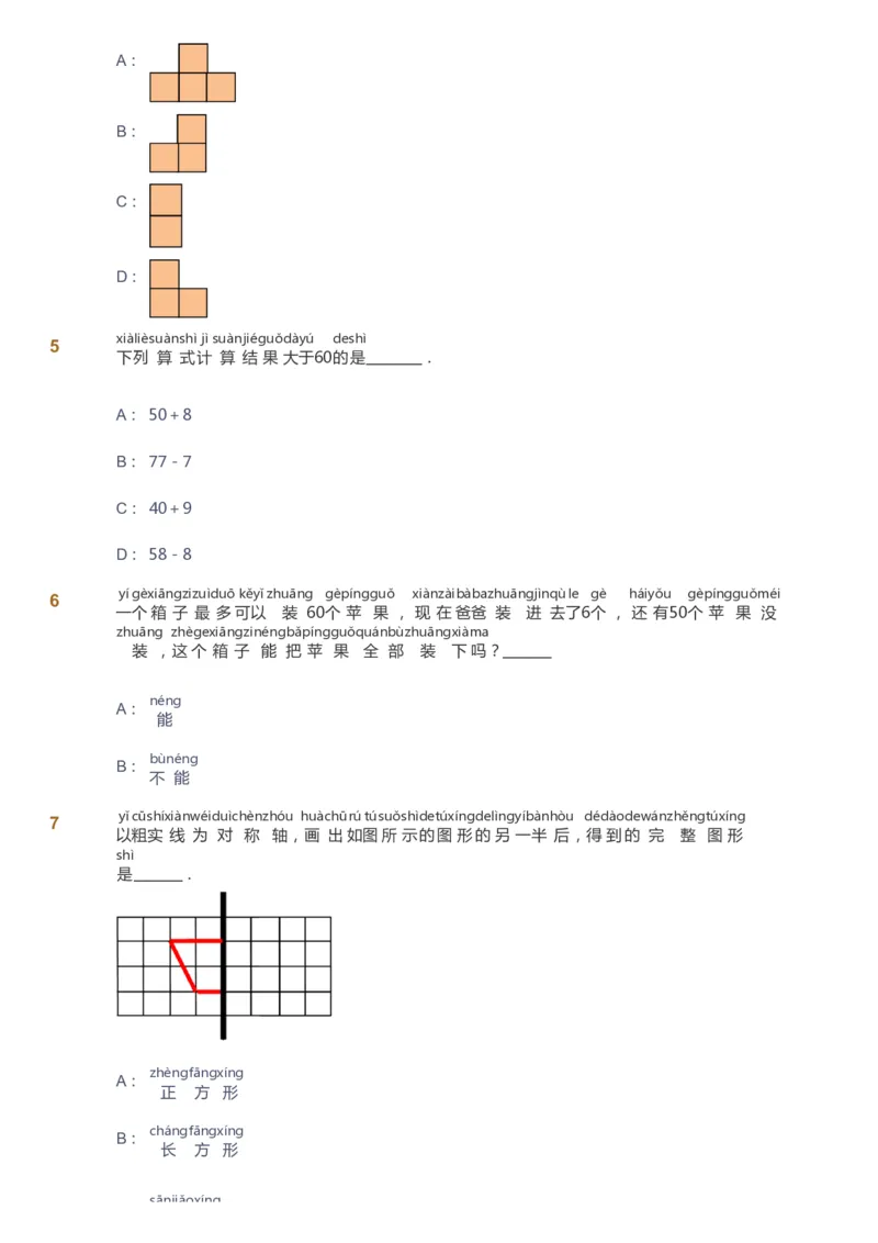 课本+自我巩固+课堂落实_《爱学习》小学初中数学和奥数资料_高斯数学爱学习课件_2人教小学能力强化_一年级高斯数学能力强化_春数学1阶能力强化