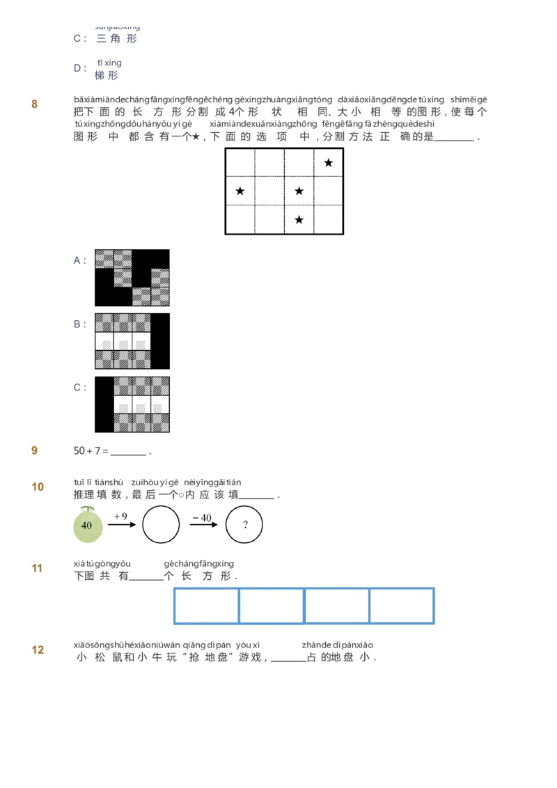 课本+自我巩固+课堂落实_《爱学习》小学初中数学和奥数资料_高斯数学爱学习课件_2人教小学能力强化_一年级高斯数学能力强化_春数学1阶能力强化