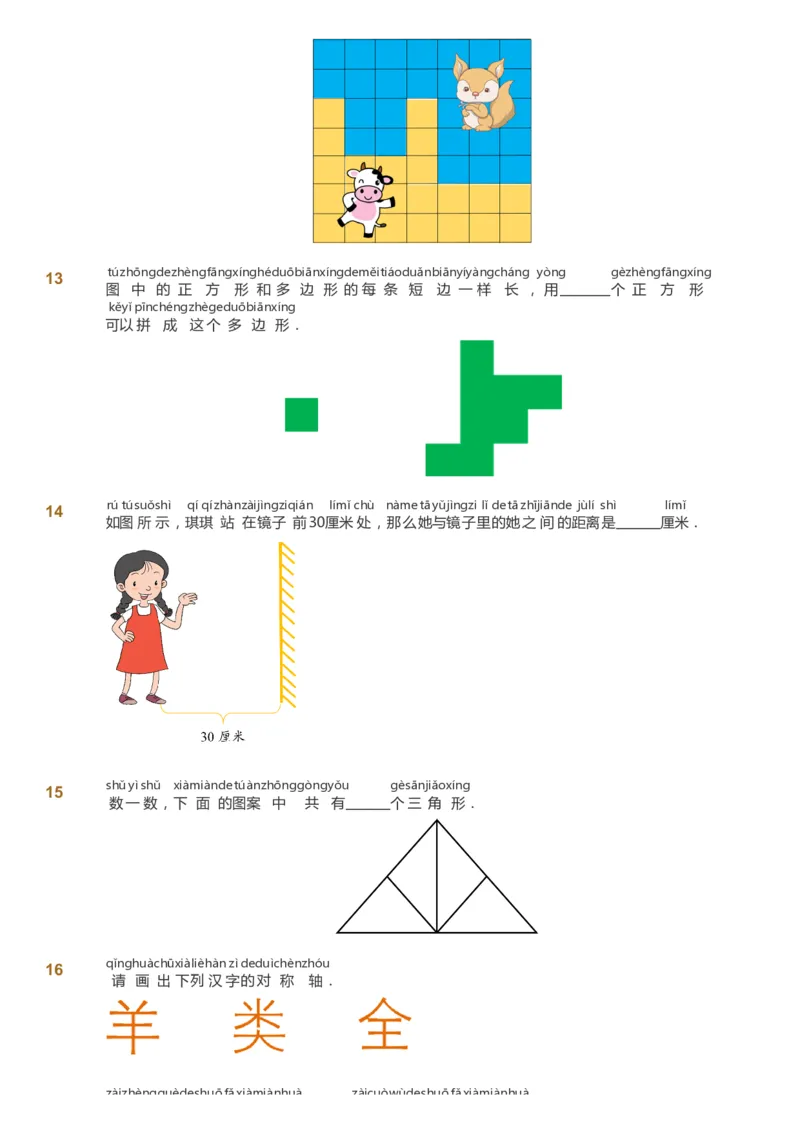 课本+自我巩固+课堂落实_《爱学习》小学初中数学和奥数资料_高斯数学爱学习课件_2人教小学能力强化_一年级高斯数学能力强化_春数学1阶能力强化