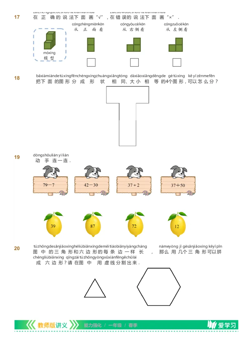 课本+自我巩固+课堂落实_《爱学习》小学初中数学和奥数资料_高斯数学爱学习课件_2人教小学能力强化_一年级高斯数学能力强化_春数学1阶能力强化