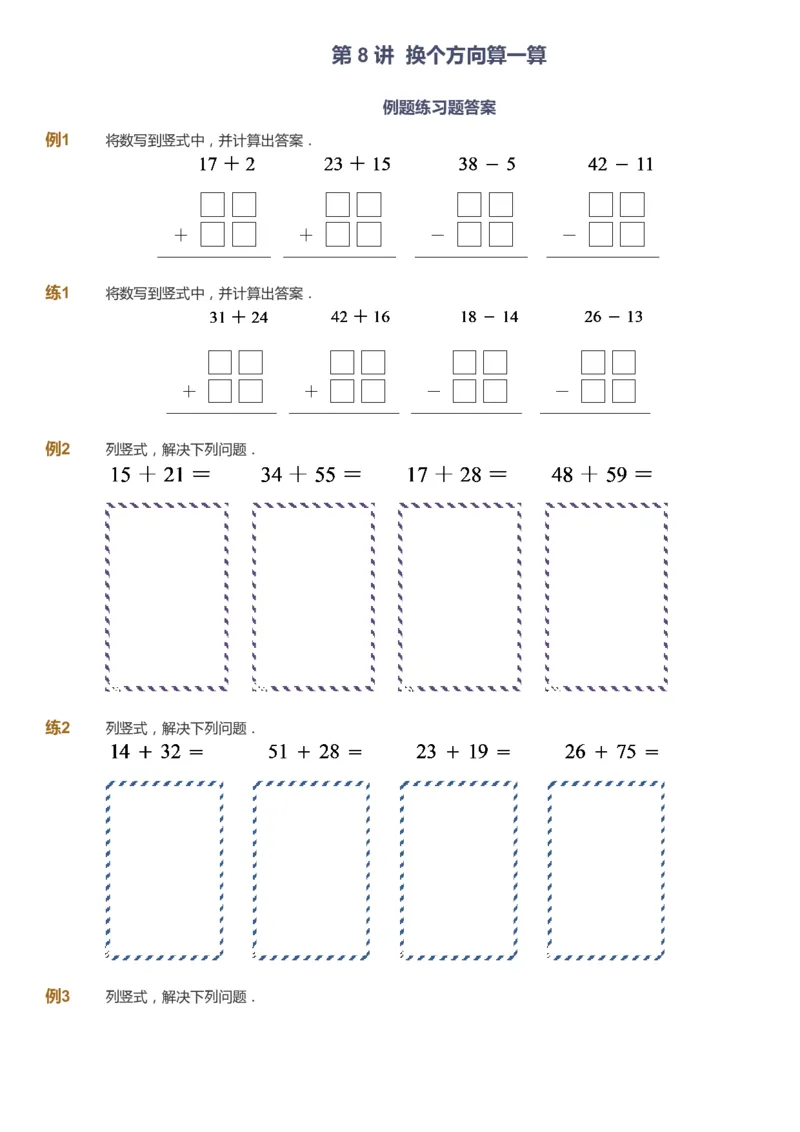 课本+自我巩固+课堂落实_《爱学习》小学初中数学和奥数资料_高斯数学爱学习课件_2人教小学能力强化_一年级高斯数学能力强化_春数学1阶能力强化