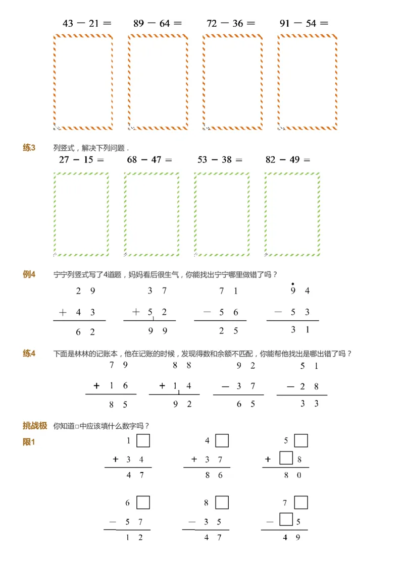 课本+自我巩固+课堂落实_《爱学习》小学初中数学和奥数资料_高斯数学爱学习课件_2人教小学能力强化_一年级高斯数学能力强化_春数学1阶能力强化