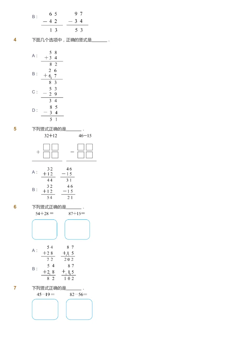 课本+自我巩固+课堂落实_《爱学习》小学初中数学和奥数资料_高斯数学爱学习课件_2人教小学能力强化_一年级高斯数学能力强化_春数学1阶能力强化