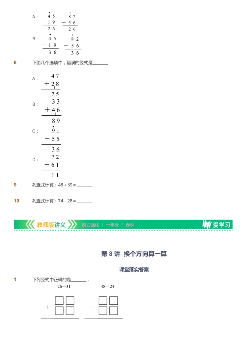 课本+自我巩固+课堂落实_《爱学习》小学初中数学和奥数资料_高斯数学爱学习课件_2人教小学能力强化_一年级高斯数学能力强化_春数学1阶能力强化