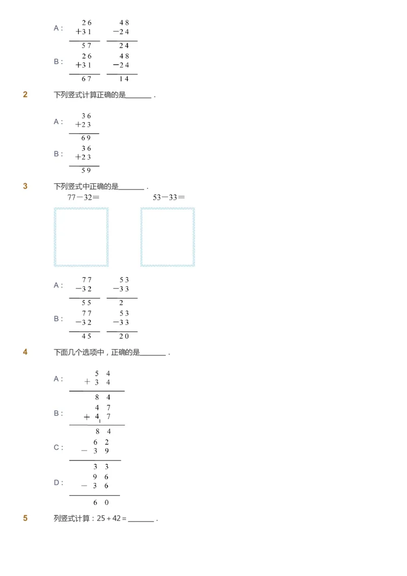 课本+自我巩固+课堂落实_《爱学习》小学初中数学和奥数资料_高斯数学爱学习课件_2人教小学能力强化_一年级高斯数学能力强化_春数学1阶能力强化