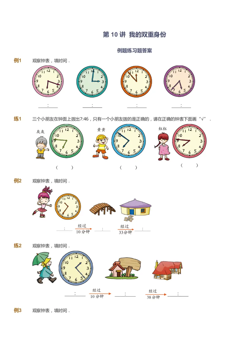 课本+自我巩固+课堂落实_《爱学习》小学初中数学和奥数资料_高斯数学爱学习课件_2人教小学能力强化_一年级高斯数学能力强化_春数学1阶能力强化