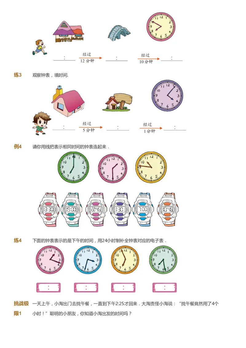 课本+自我巩固+课堂落实_《爱学习》小学初中数学和奥数资料_高斯数学爱学习课件_2人教小学能力强化_一年级高斯数学能力强化_春数学1阶能力强化