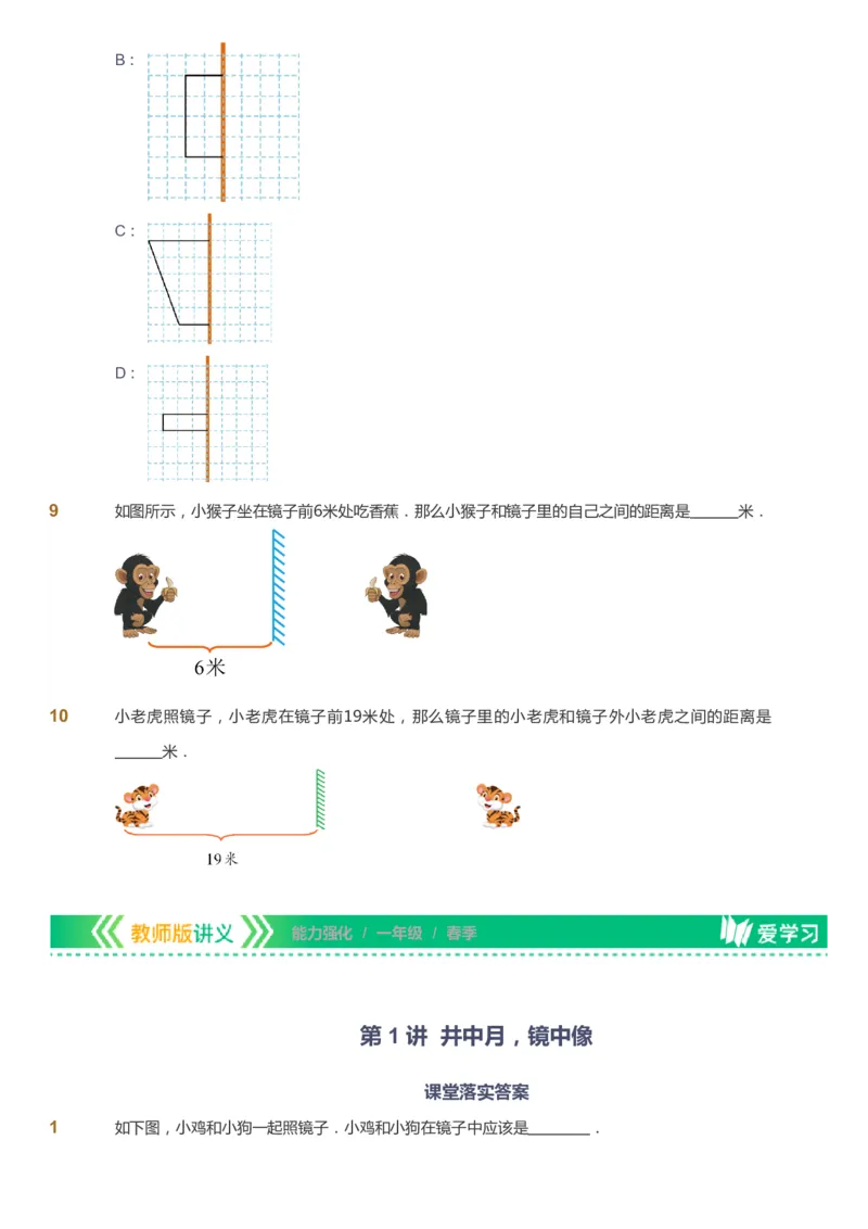 课本+自我巩固+课堂落实_《爱学习》小学初中数学和奥数资料_高斯数学爱学习课件_2人教小学能力强化_一年级高斯数学能力强化_春数学1阶能力强化