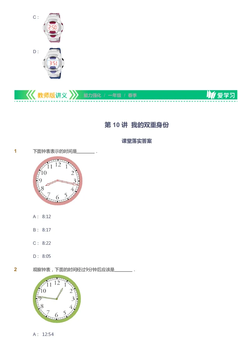课本+自我巩固+课堂落实_《爱学习》小学初中数学和奥数资料_高斯数学爱学习课件_2人教小学能力强化_一年级高斯数学能力强化_春数学1阶能力强化