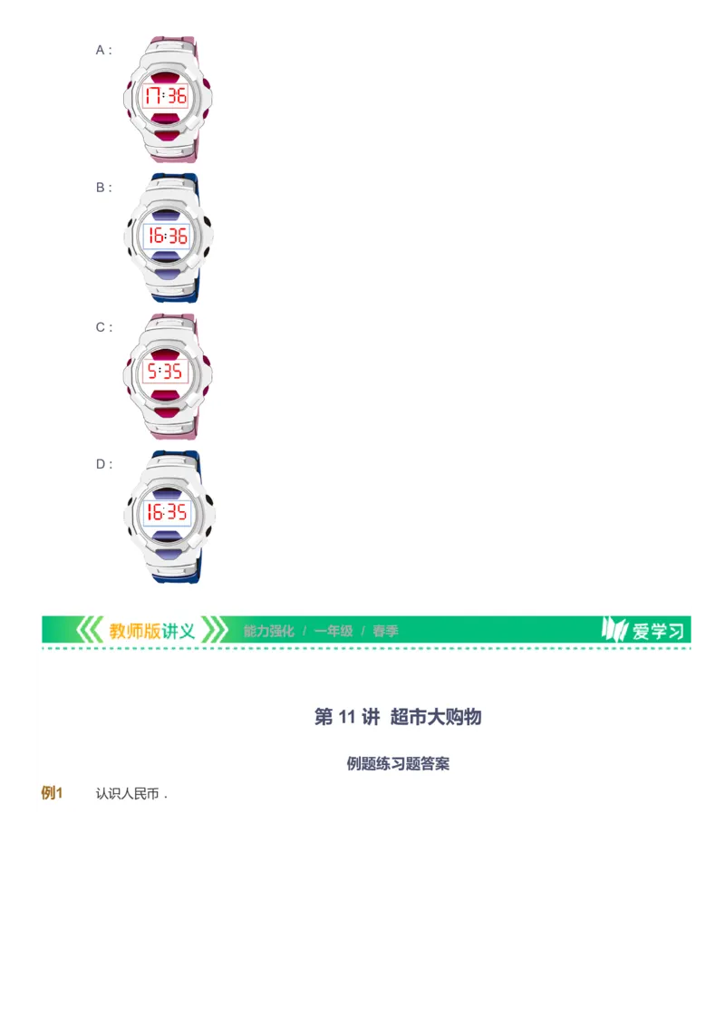 课本+自我巩固+课堂落实_《爱学习》小学初中数学和奥数资料_高斯数学爱学习课件_2人教小学能力强化_一年级高斯数学能力强化_春数学1阶能力强化
