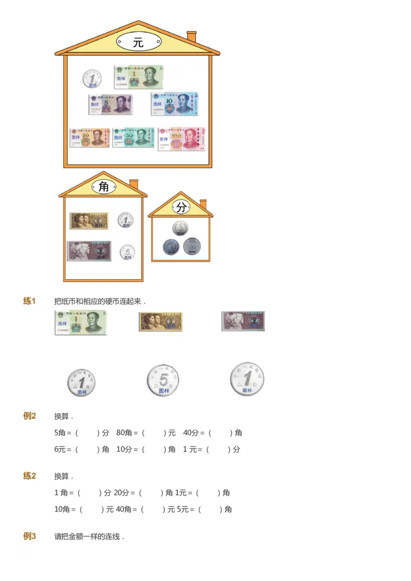 课本+自我巩固+课堂落实_《爱学习》小学初中数学和奥数资料_高斯数学爱学习课件_2人教小学能力强化_一年级高斯数学能力强化_春数学1阶能力强化