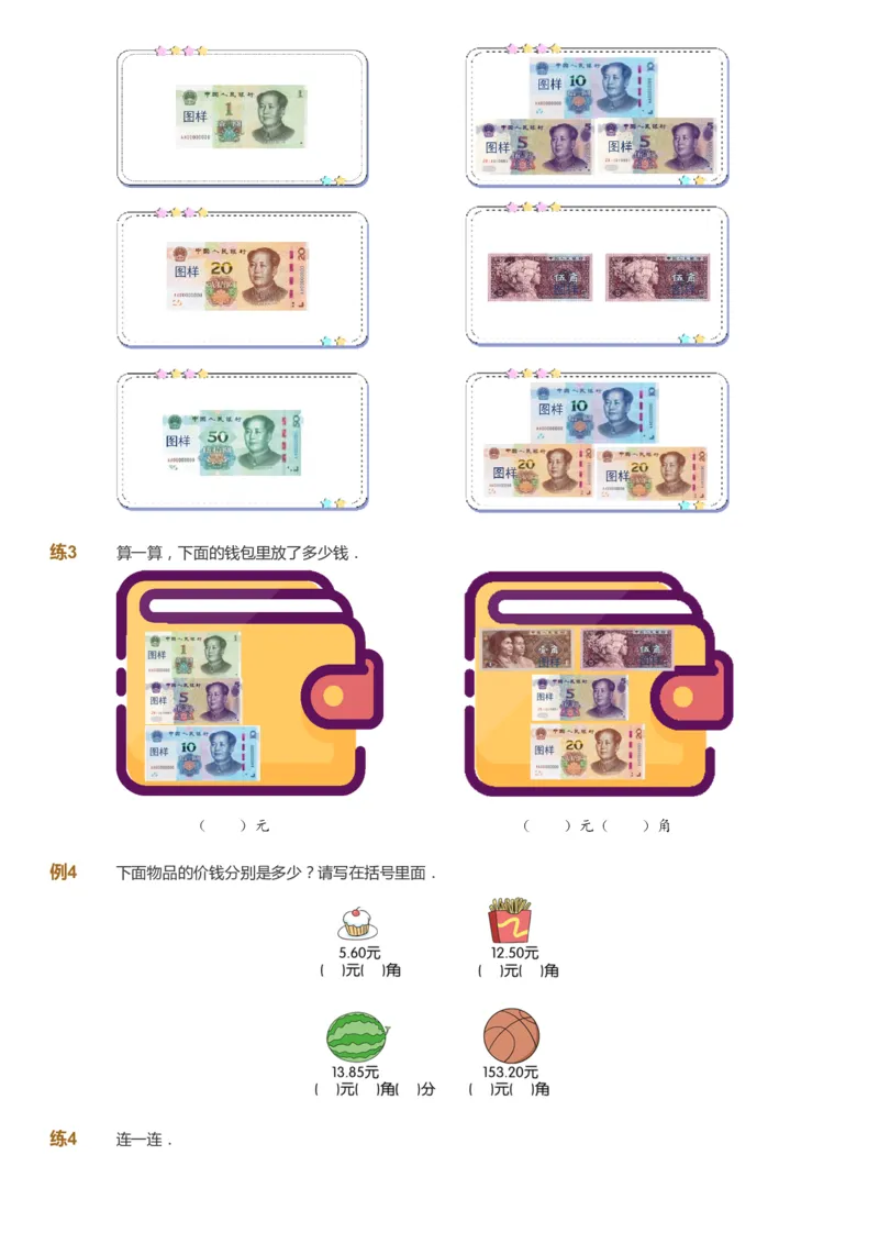 课本+自我巩固+课堂落实_《爱学习》小学初中数学和奥数资料_高斯数学爱学习课件_2人教小学能力强化_一年级高斯数学能力强化_春数学1阶能力强化