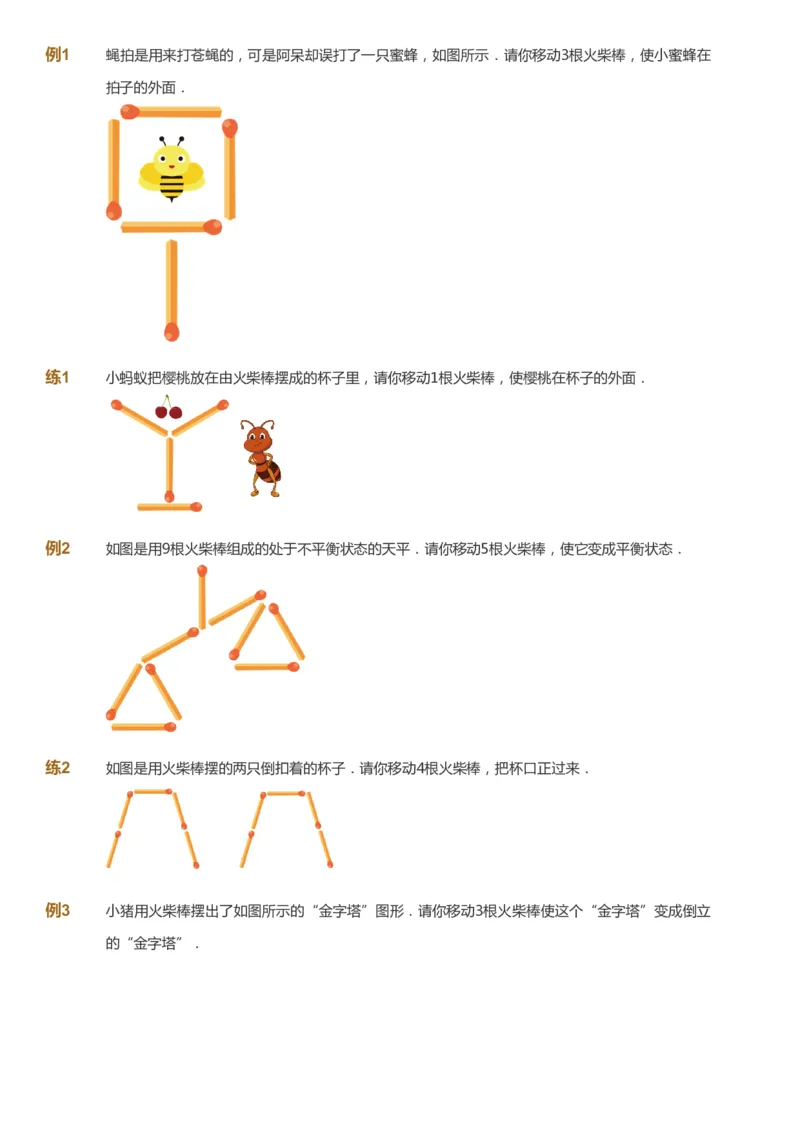 课本+自我巩固+课堂落实_《爱学习》小学初中数学和奥数资料_高斯数学爱学习课件_2人教小学能力强化_一年级高斯数学能力强化_春数学1阶能力强化