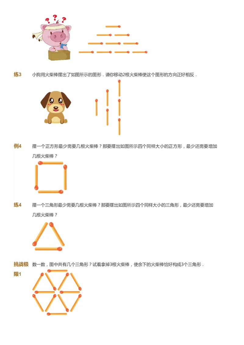 课本+自我巩固+课堂落实_《爱学习》小学初中数学和奥数资料_高斯数学爱学习课件_2人教小学能力强化_一年级高斯数学能力强化_春数学1阶能力强化