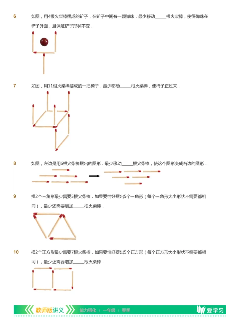 课本+自我巩固+课堂落实_《爱学习》小学初中数学和奥数资料_高斯数学爱学习课件_2人教小学能力强化_一年级高斯数学能力强化_春数学1阶能力强化