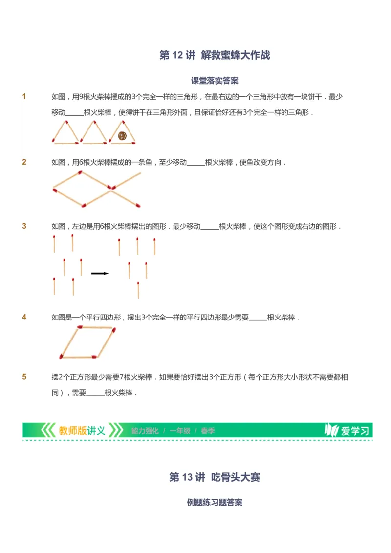 课本+自我巩固+课堂落实_《爱学习》小学初中数学和奥数资料_高斯数学爱学习课件_2人教小学能力强化_一年级高斯数学能力强化_春数学1阶能力强化