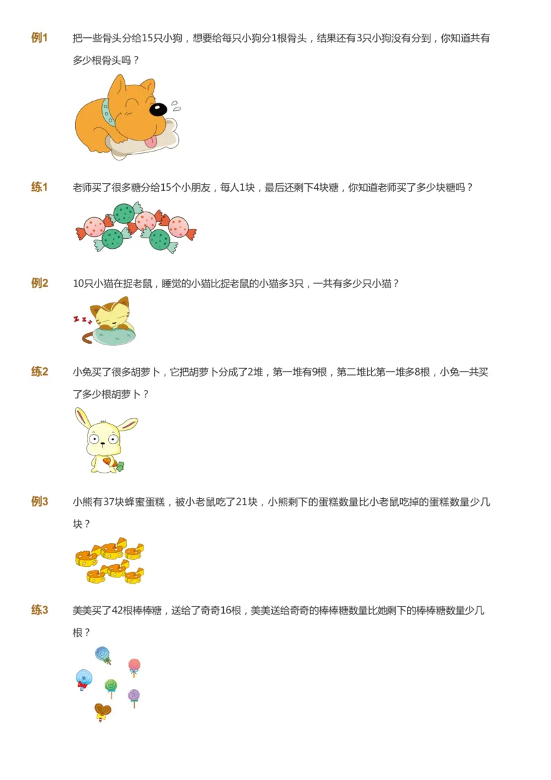 课本+自我巩固+课堂落实_《爱学习》小学初中数学和奥数资料_高斯数学爱学习课件_2人教小学能力强化_一年级高斯数学能力强化_春数学1阶能力强化