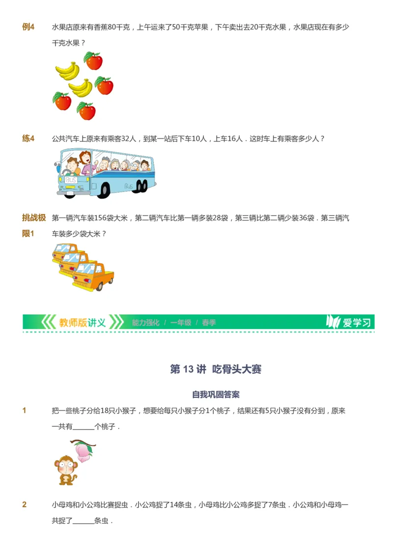 课本+自我巩固+课堂落实_《爱学习》小学初中数学和奥数资料_高斯数学爱学习课件_2人教小学能力强化_一年级高斯数学能力强化_春数学1阶能力强化