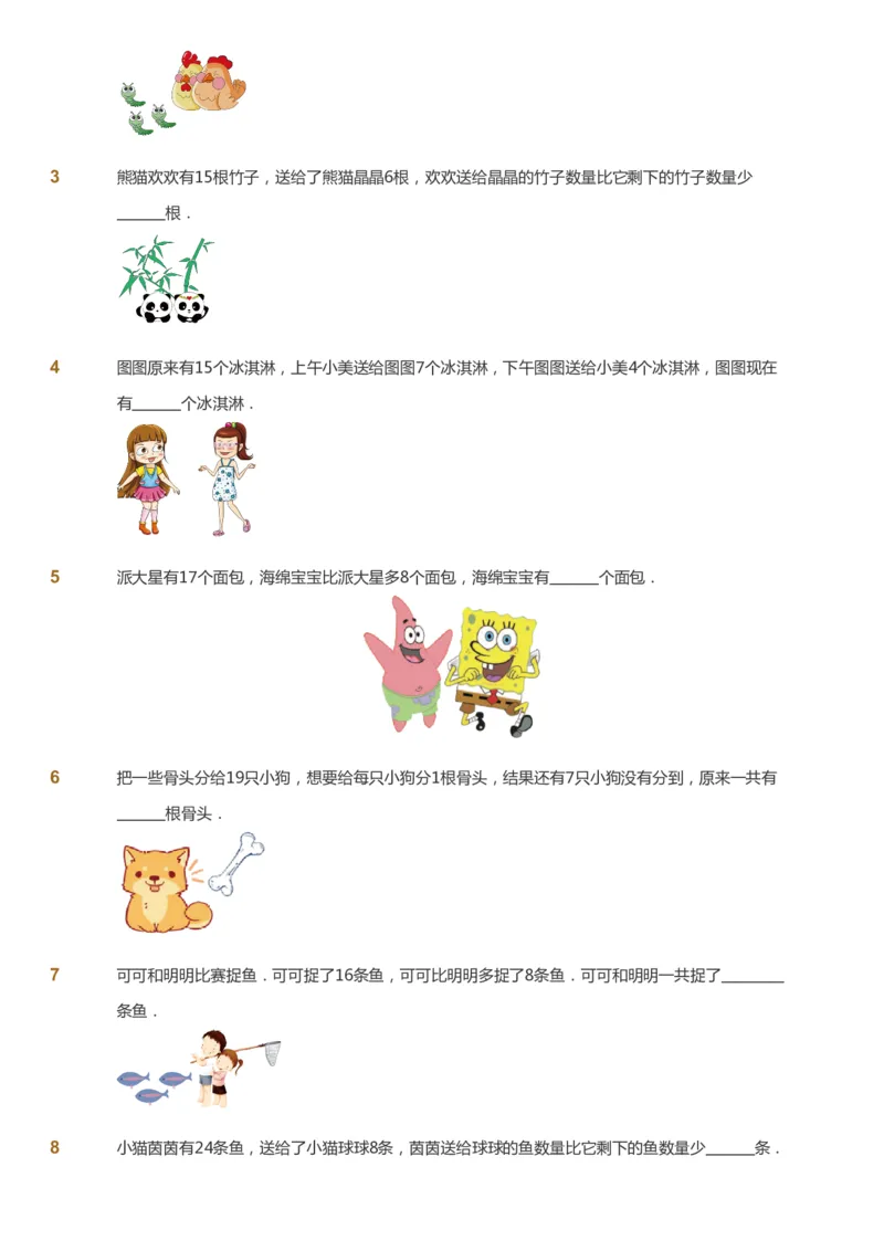 课本+自我巩固+课堂落实_《爱学习》小学初中数学和奥数资料_高斯数学爱学习课件_2人教小学能力强化_一年级高斯数学能力强化_春数学1阶能力强化